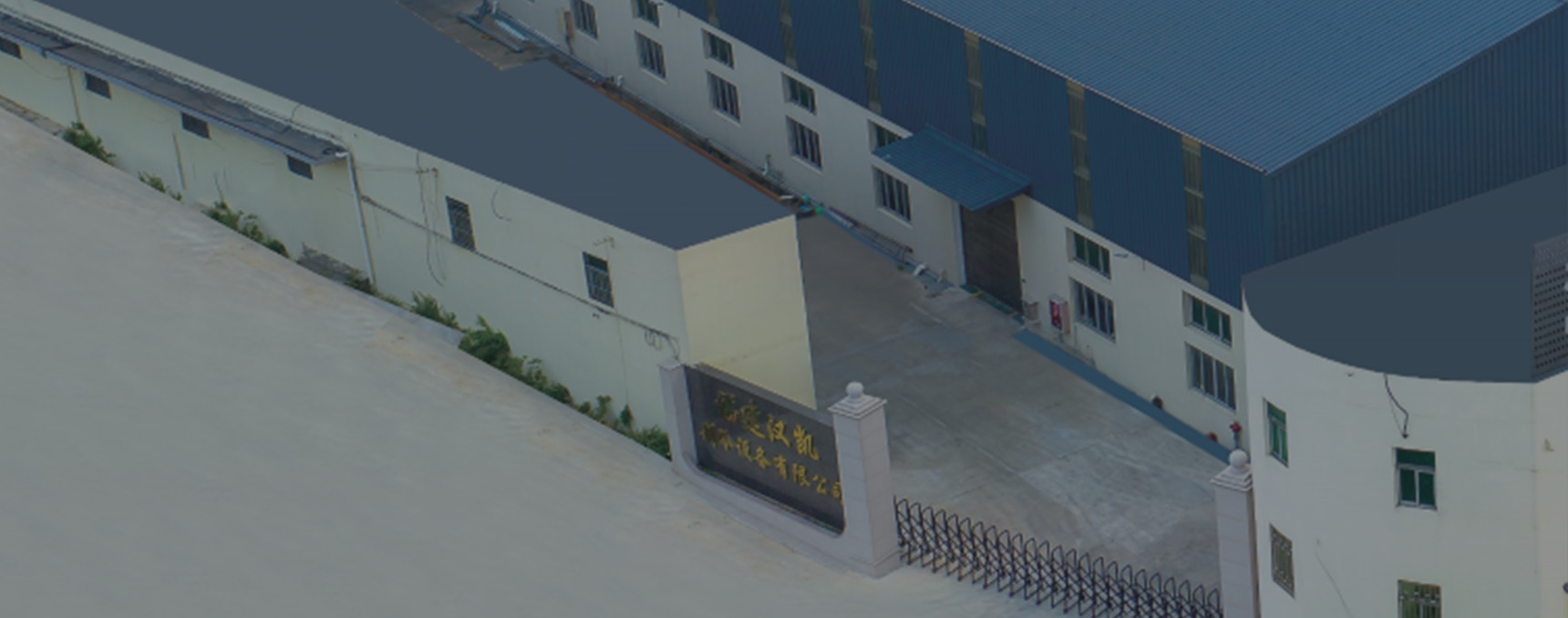 福建汉凯制冷设备有限公司